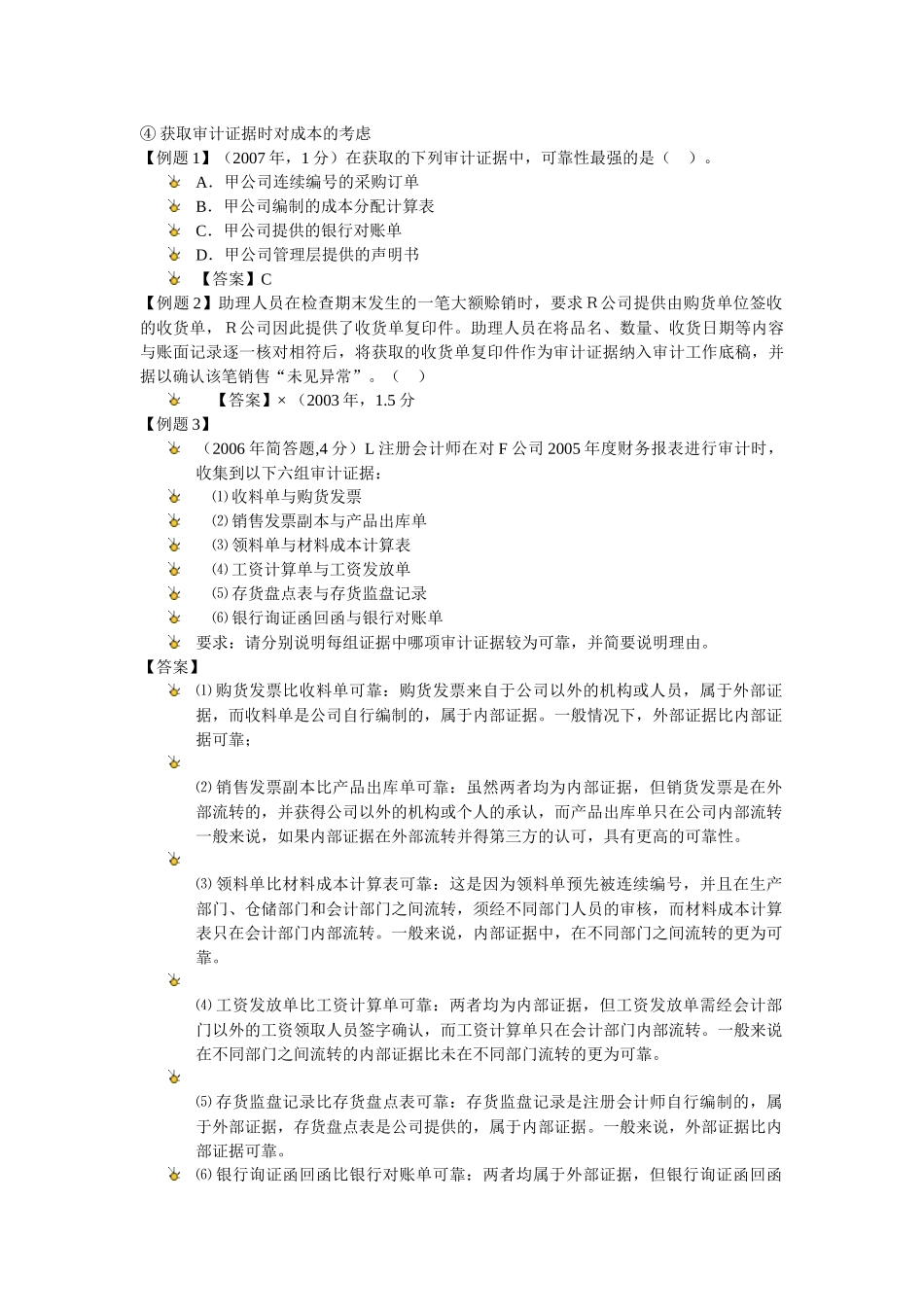 第六章 审计证据_第3页