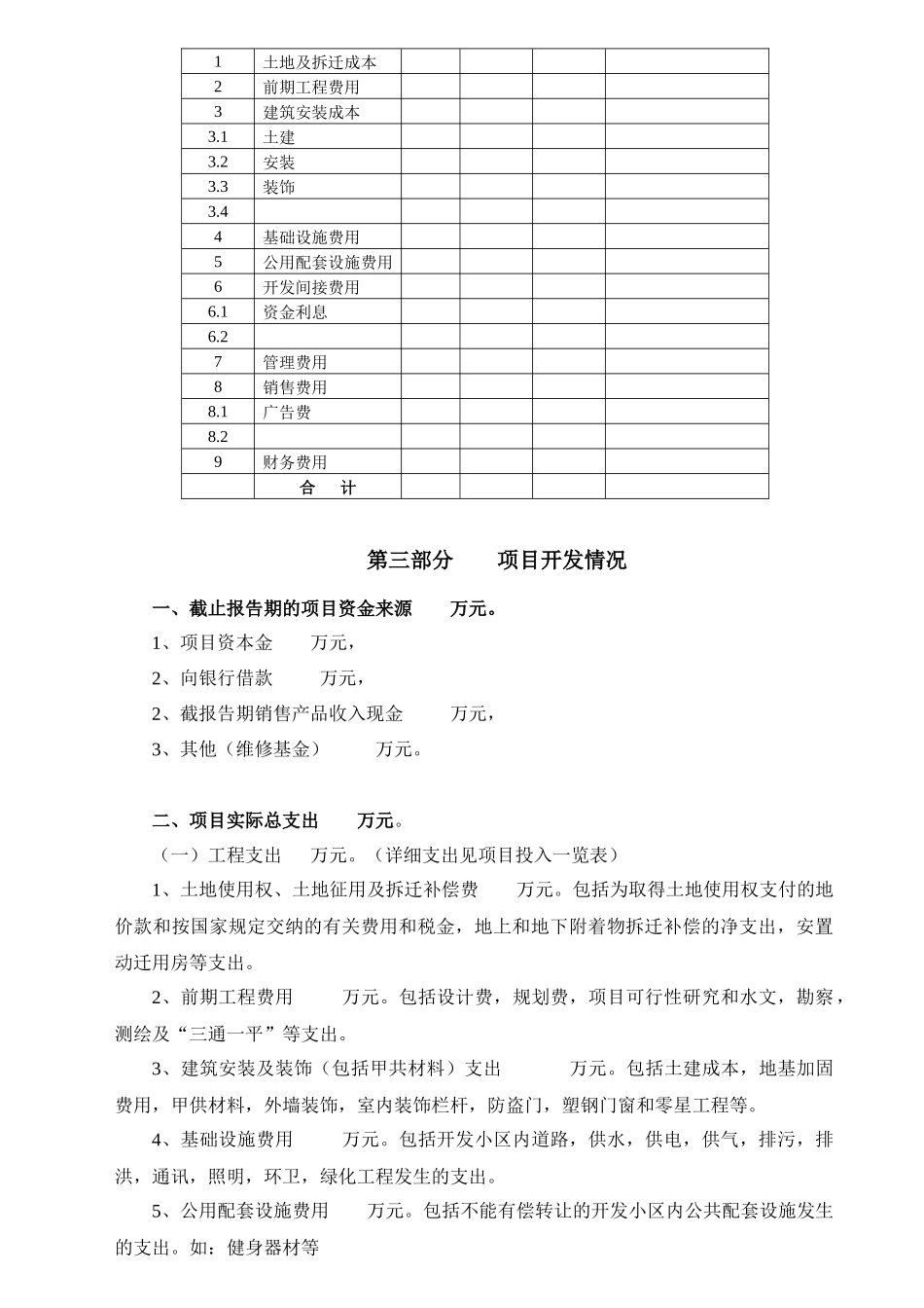 房产业财务分析模型_第2页