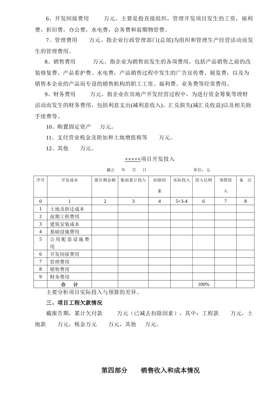 房产业财务分析模型_第3页