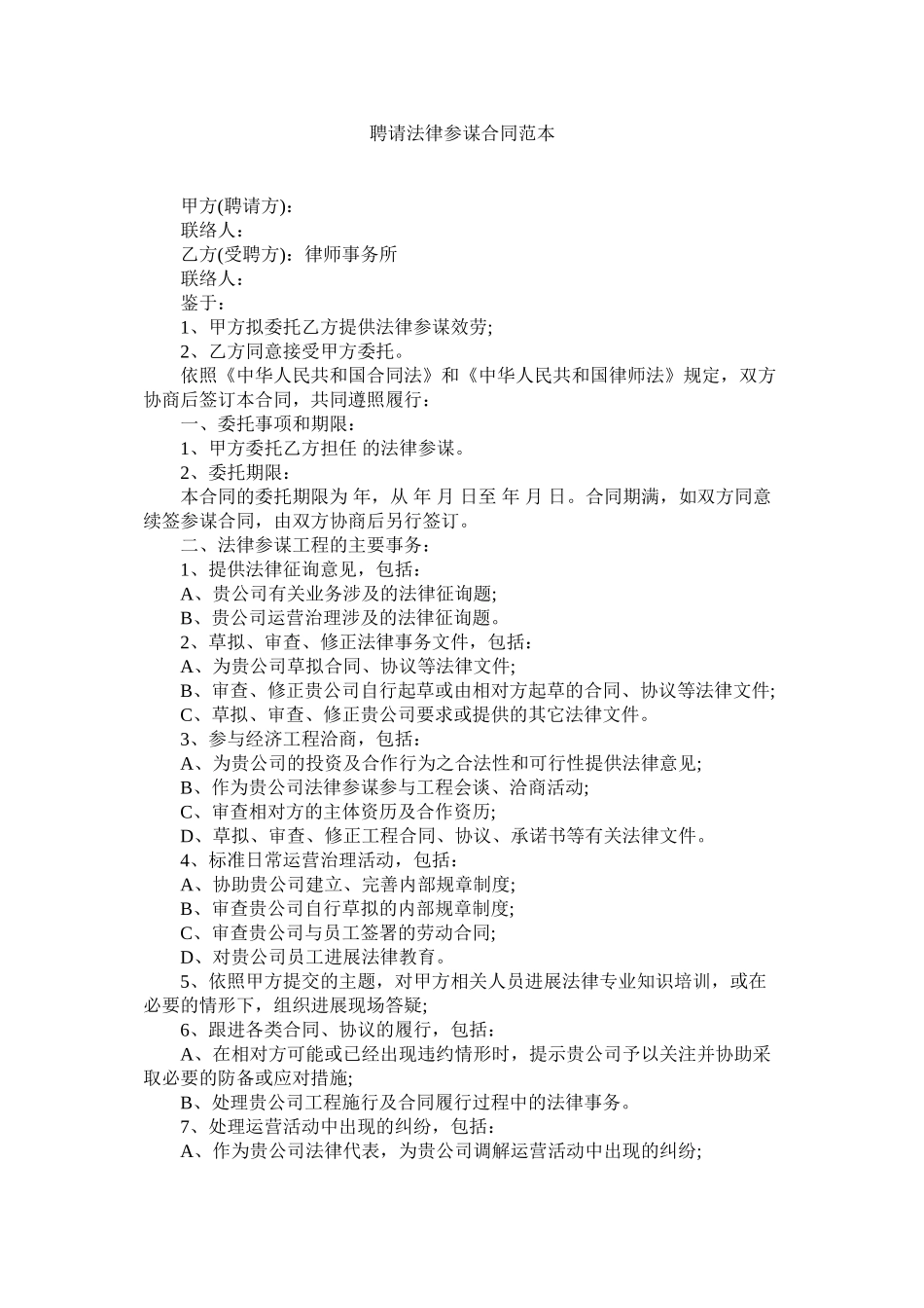 聘请法律顾问合同范本 (2)_第1页