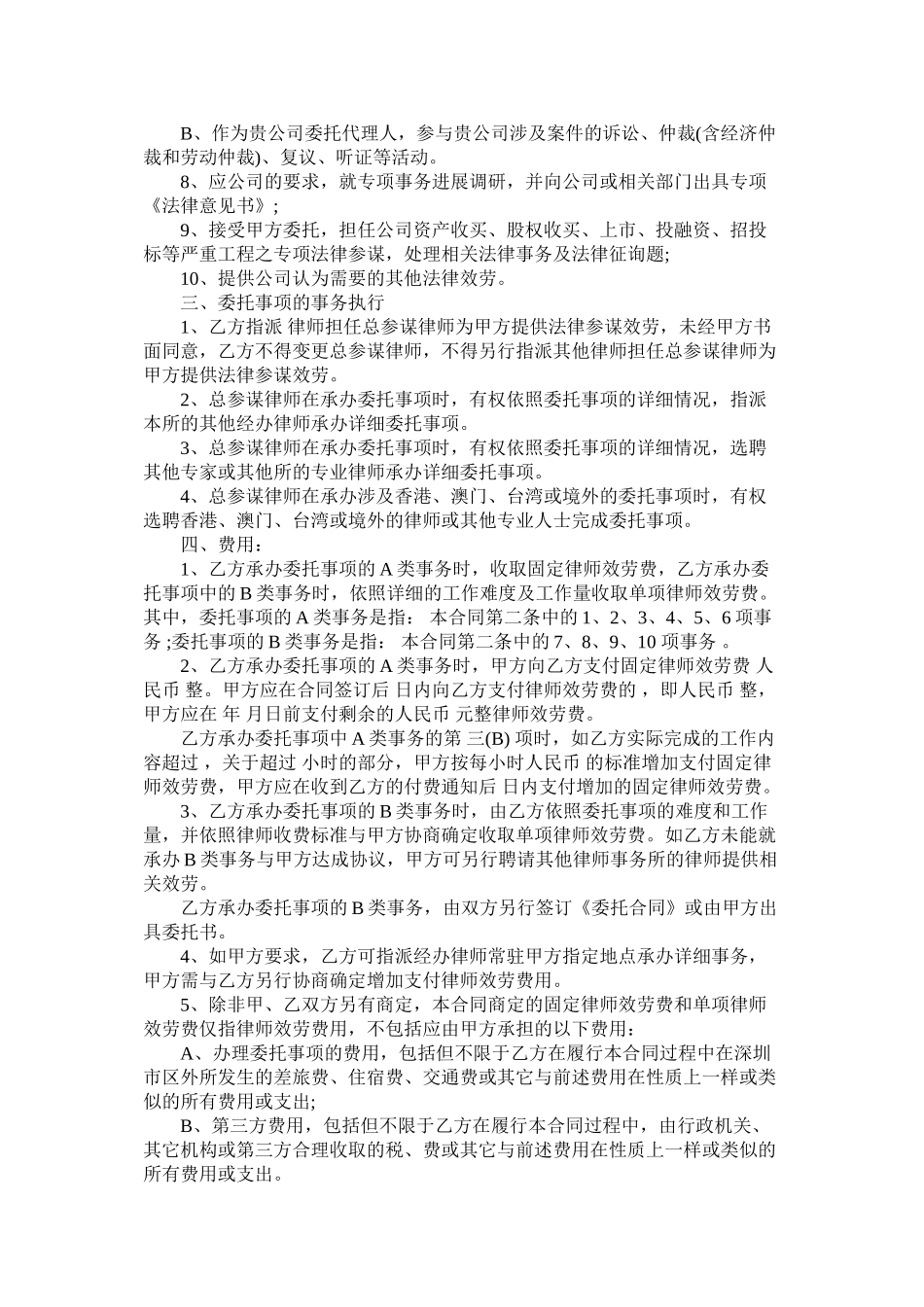 聘请法律顾问合同范本 (2)_第2页