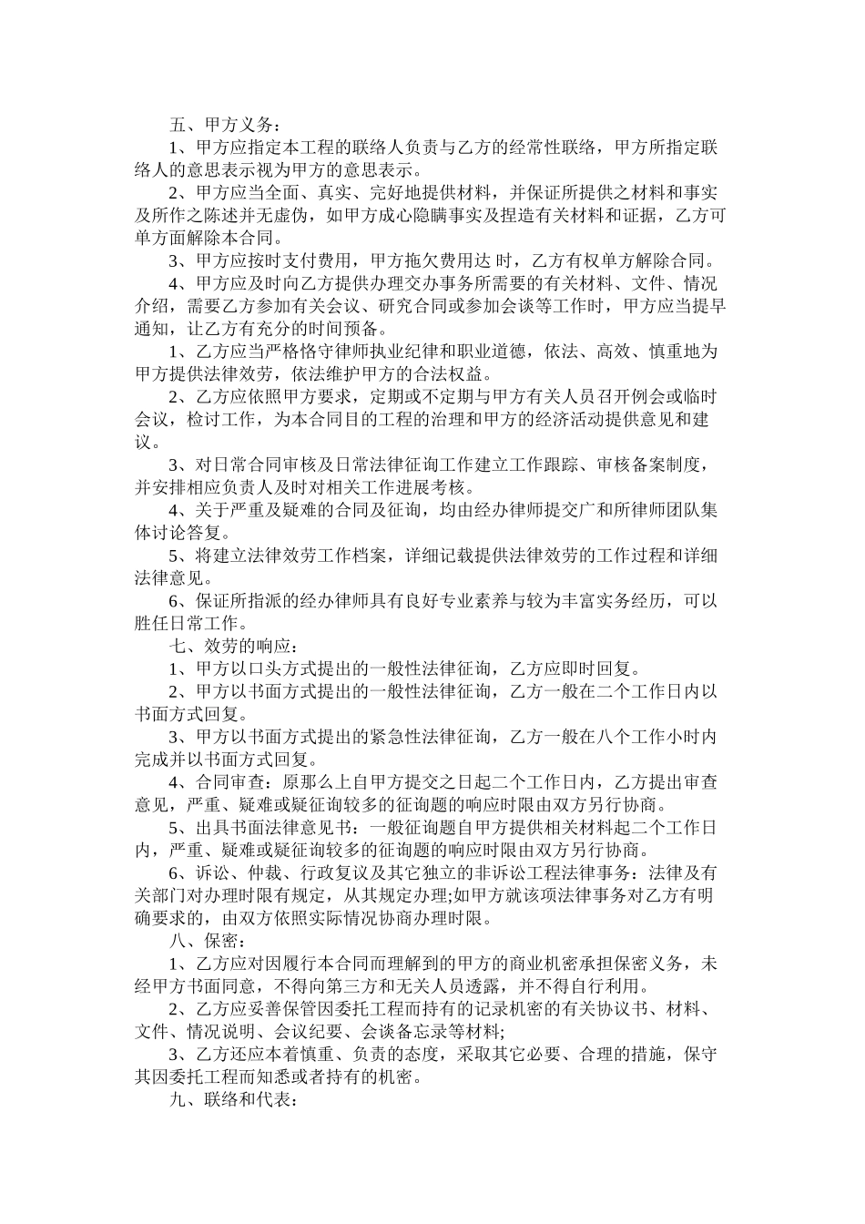 聘请法律顾问合同范本 (2)_第3页