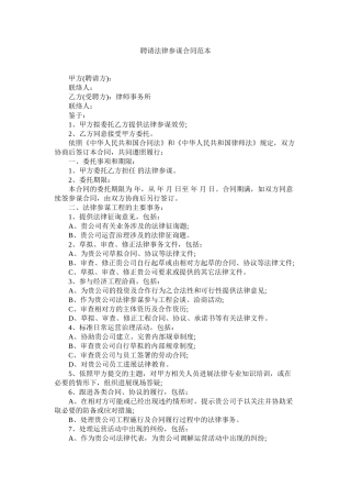 聘请法律顾问合同范本 (2)