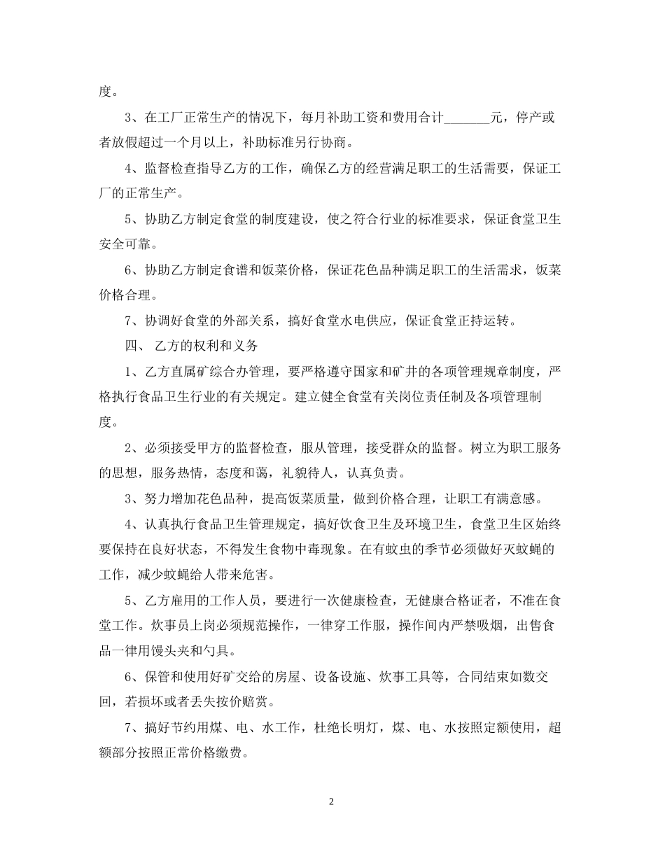 承包职工食堂合同范本_第2页