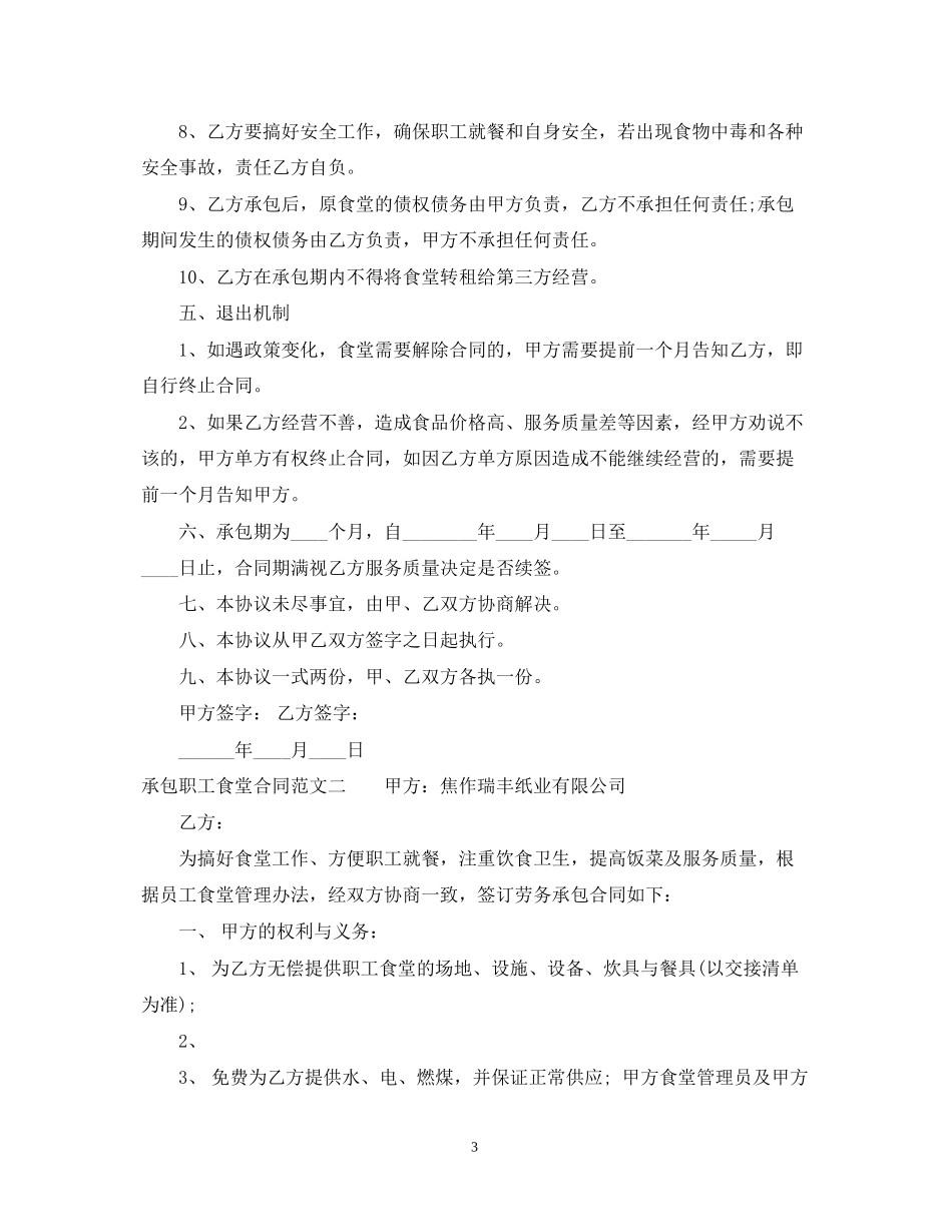 承包职工食堂合同范本_第3页