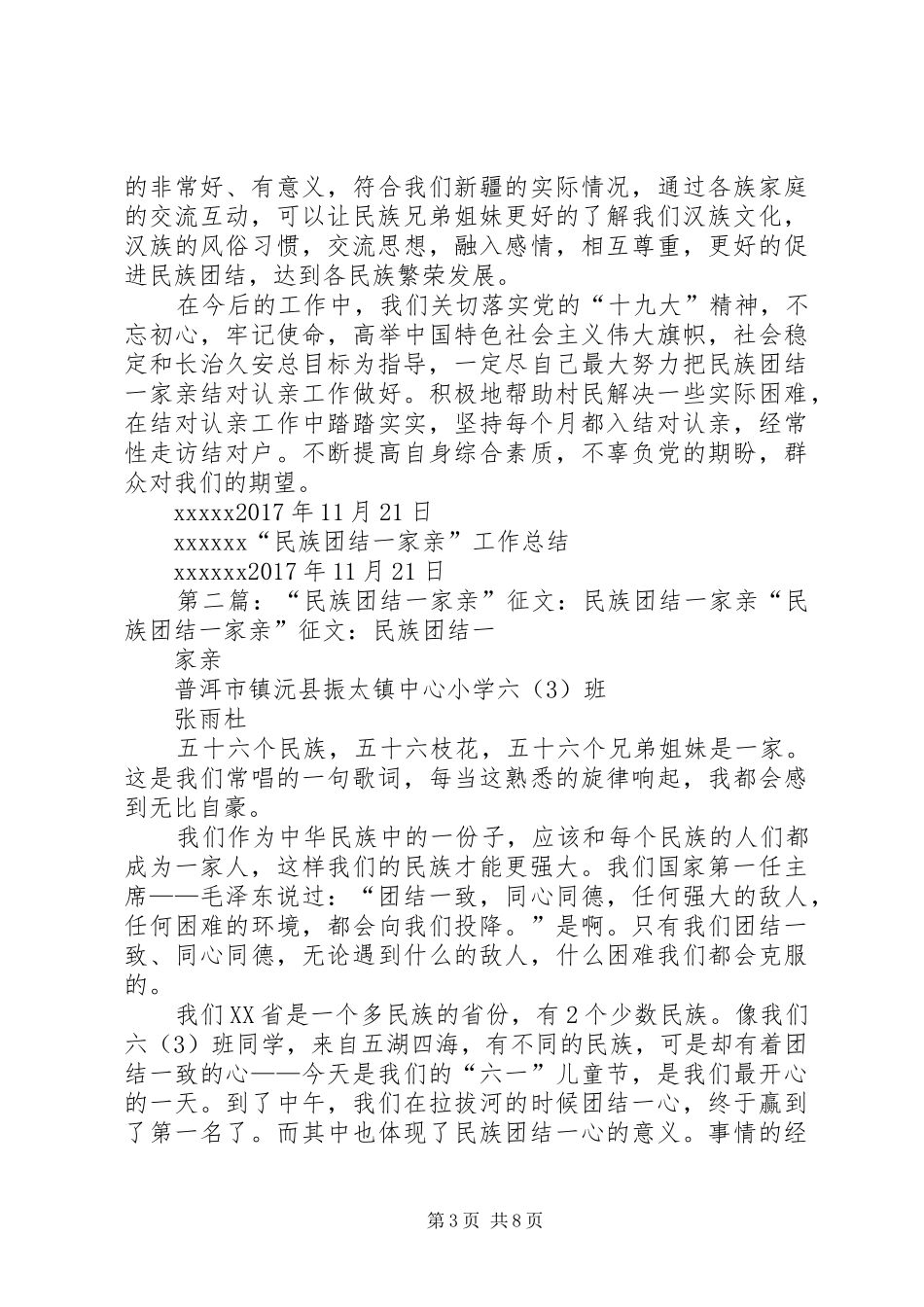 学校“民族团结一家亲”工作总结_第3页