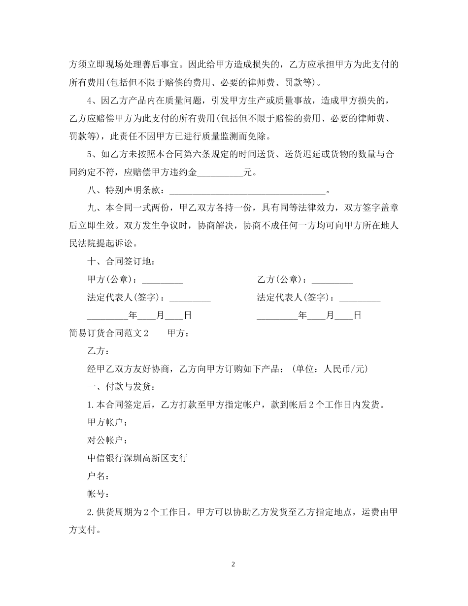 简易订货合同范本2_第2页