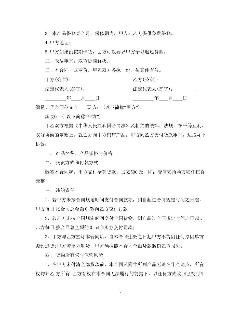 简易订货合同范本2_第3页