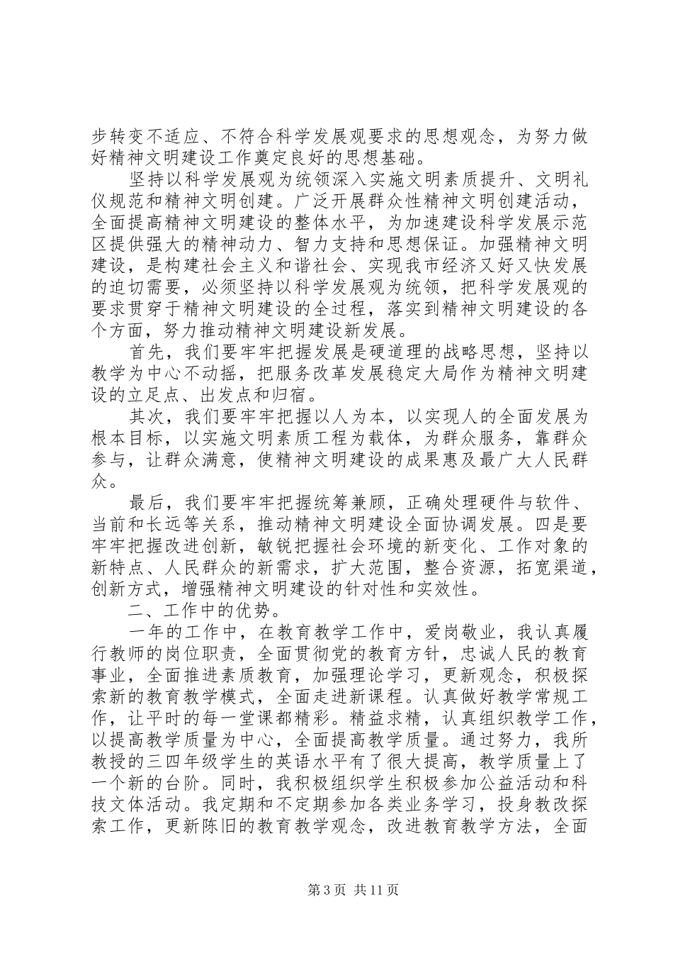 团评议个人总结优选_第3页