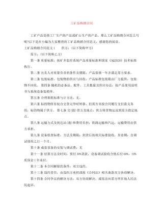 工矿品购销合同