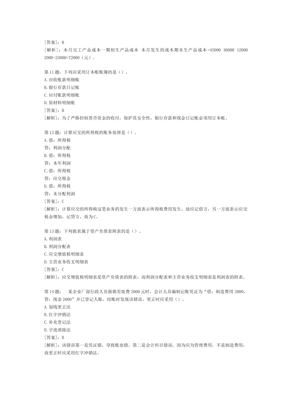 会计从业资格考试16249414_第3页
