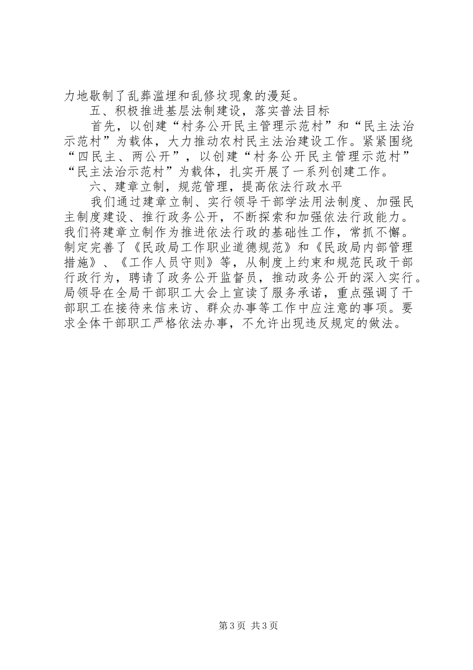 市民政局依法治理工作总结_第3页