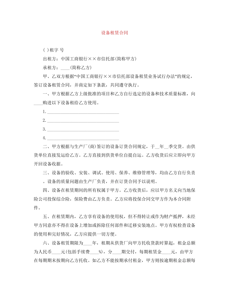 设备租赁合同_第1页