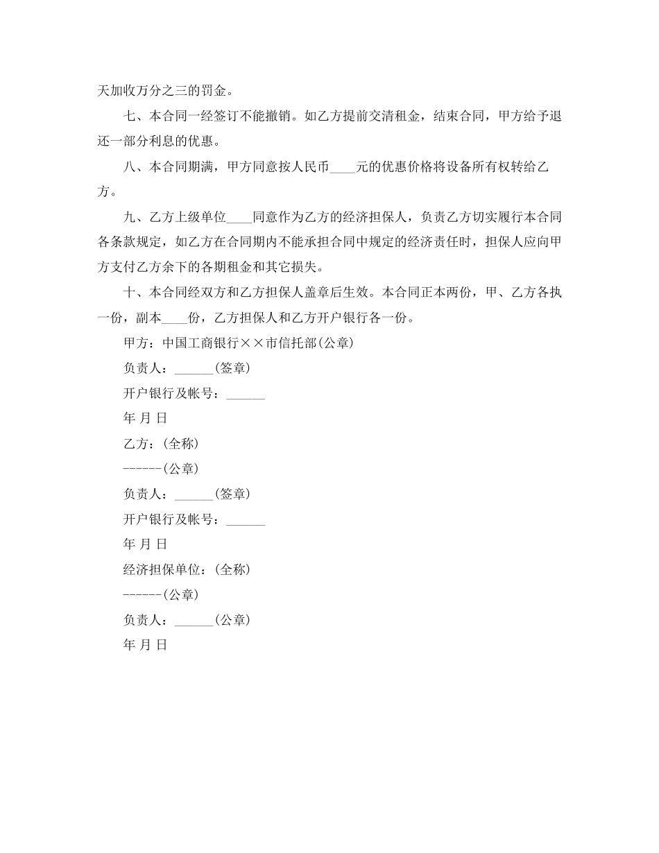 设备租赁合同_第2页