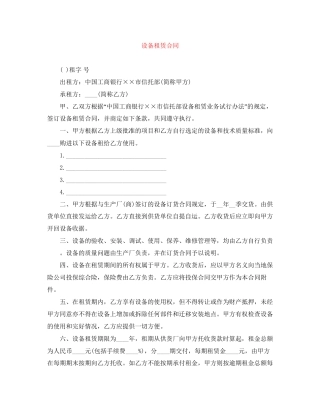 设备租赁合同