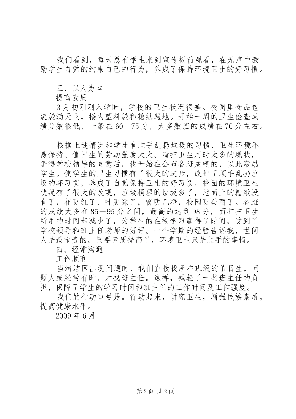 学校环境卫生工作总结_第2页