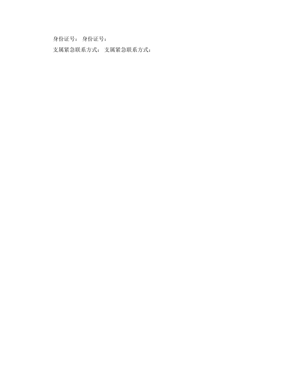 互助拼车的协议书范本_第2页