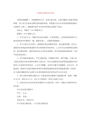 互助拼车的协议书范本