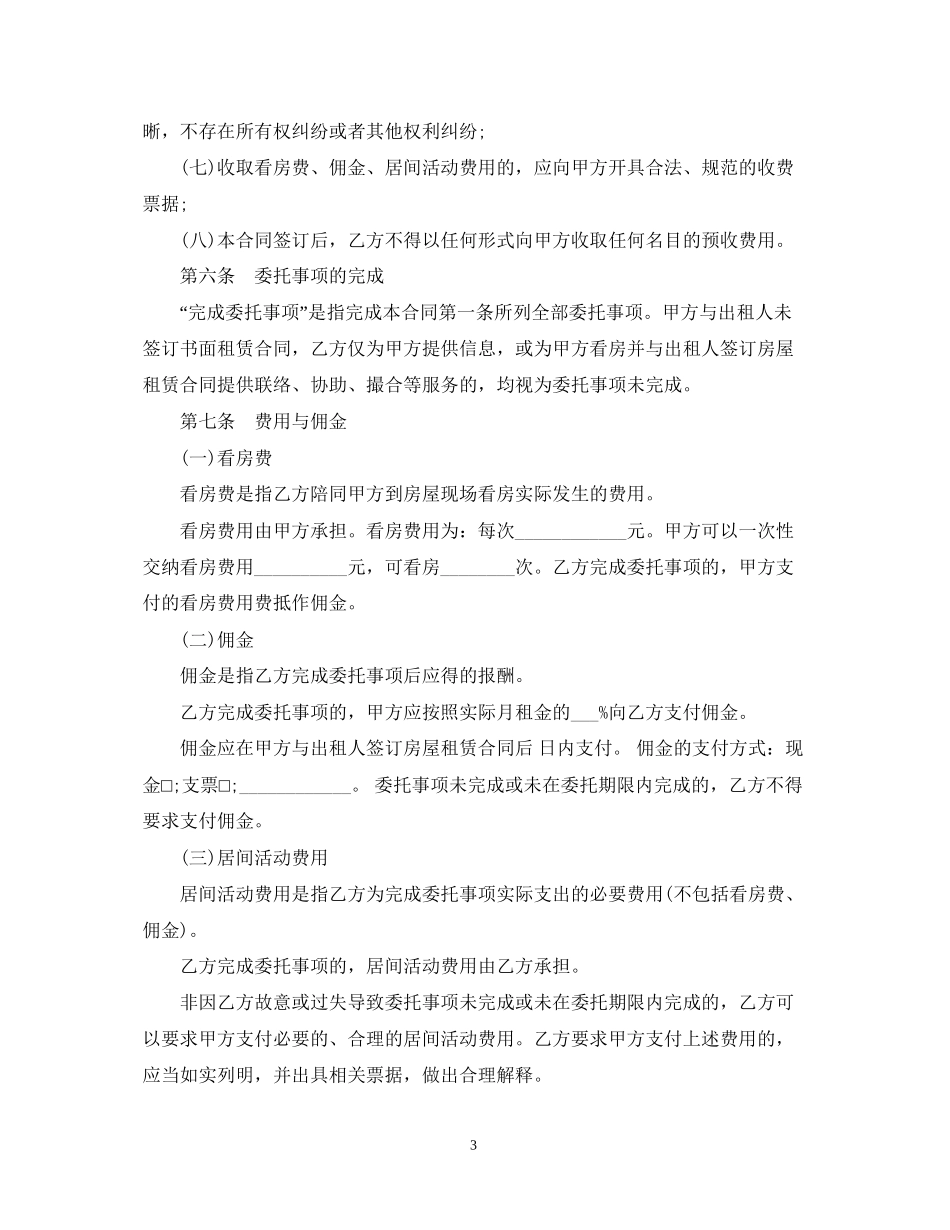 个人房屋出租居间合同2_第3页