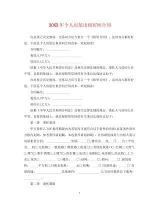 个人房屋出租居间合同2