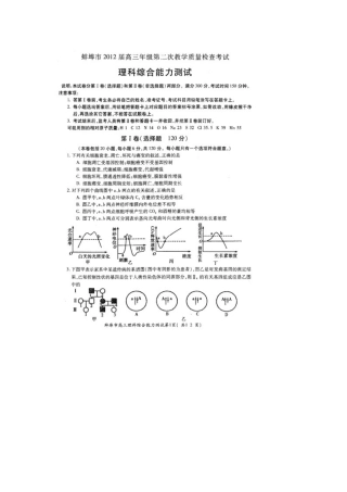 安徽省蚌埠市XXXX届高三第二次教学质量检查考试理综试