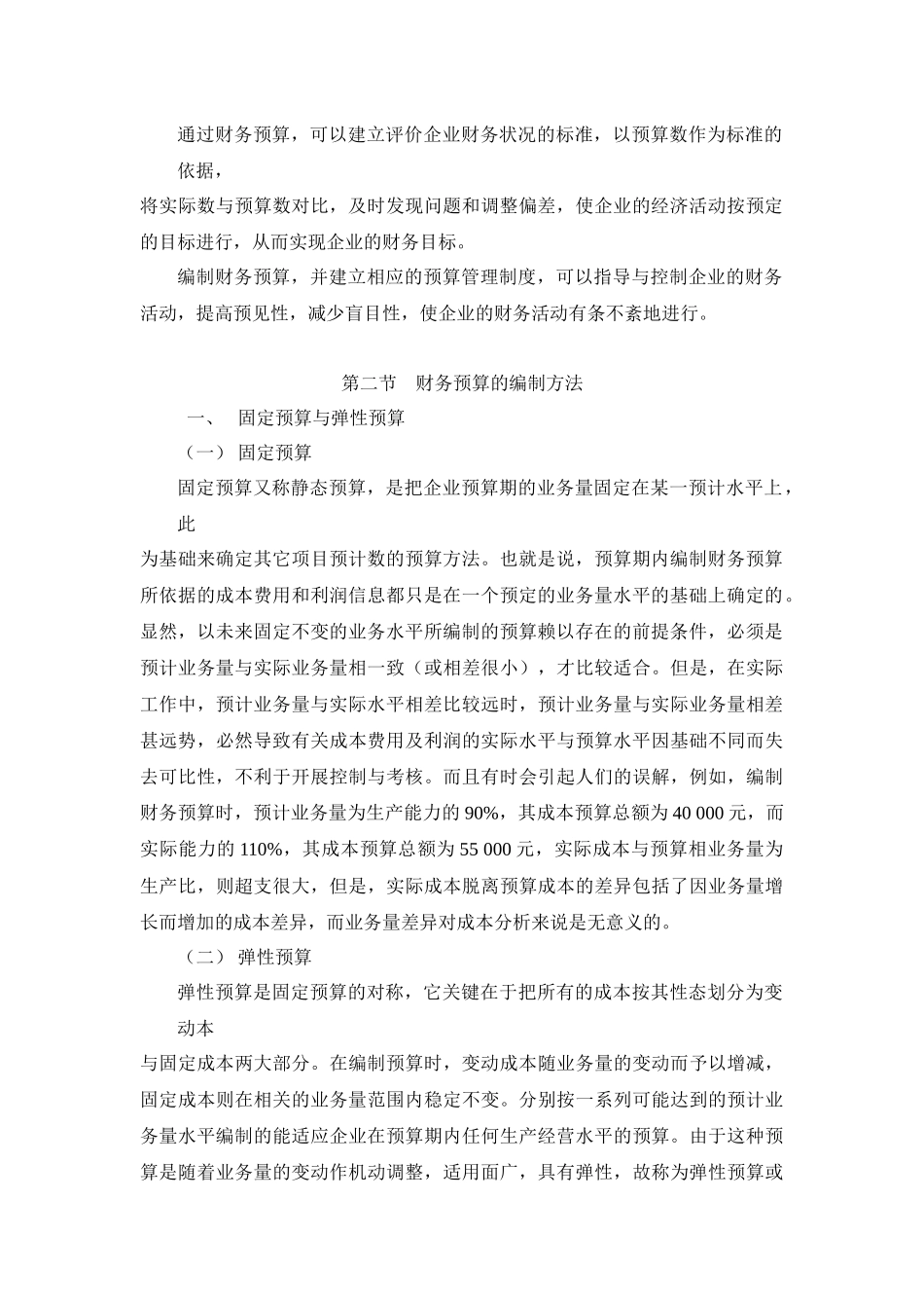 财务管理第九章_第2页