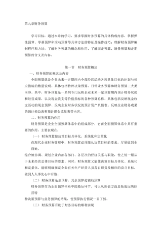 财务管理第九章