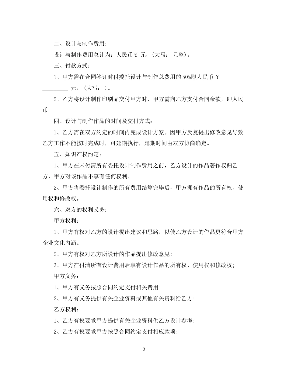 平面设计服务合同范本_第3页