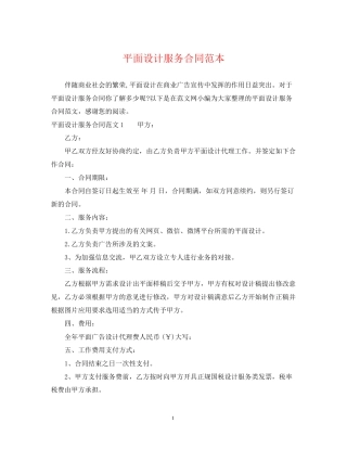 平面设计服务合同范本