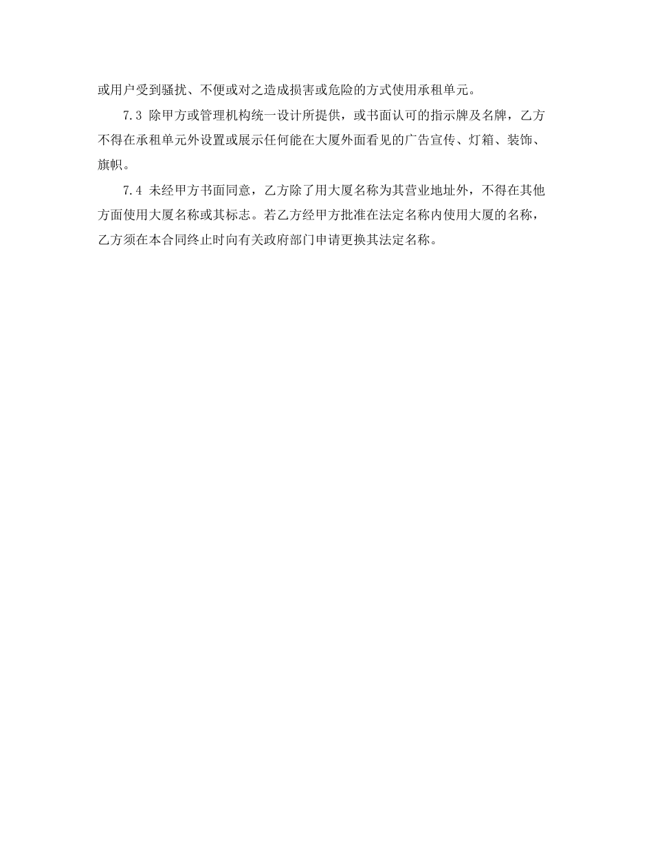 写字楼标准租房合同范本_第2页