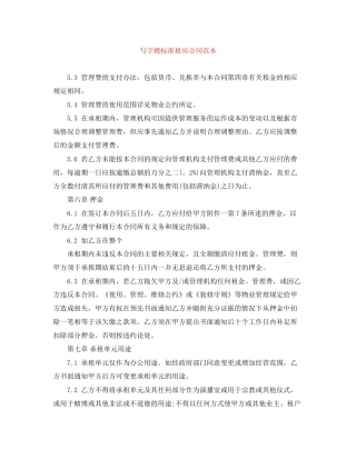 写字楼标准租房合同范本