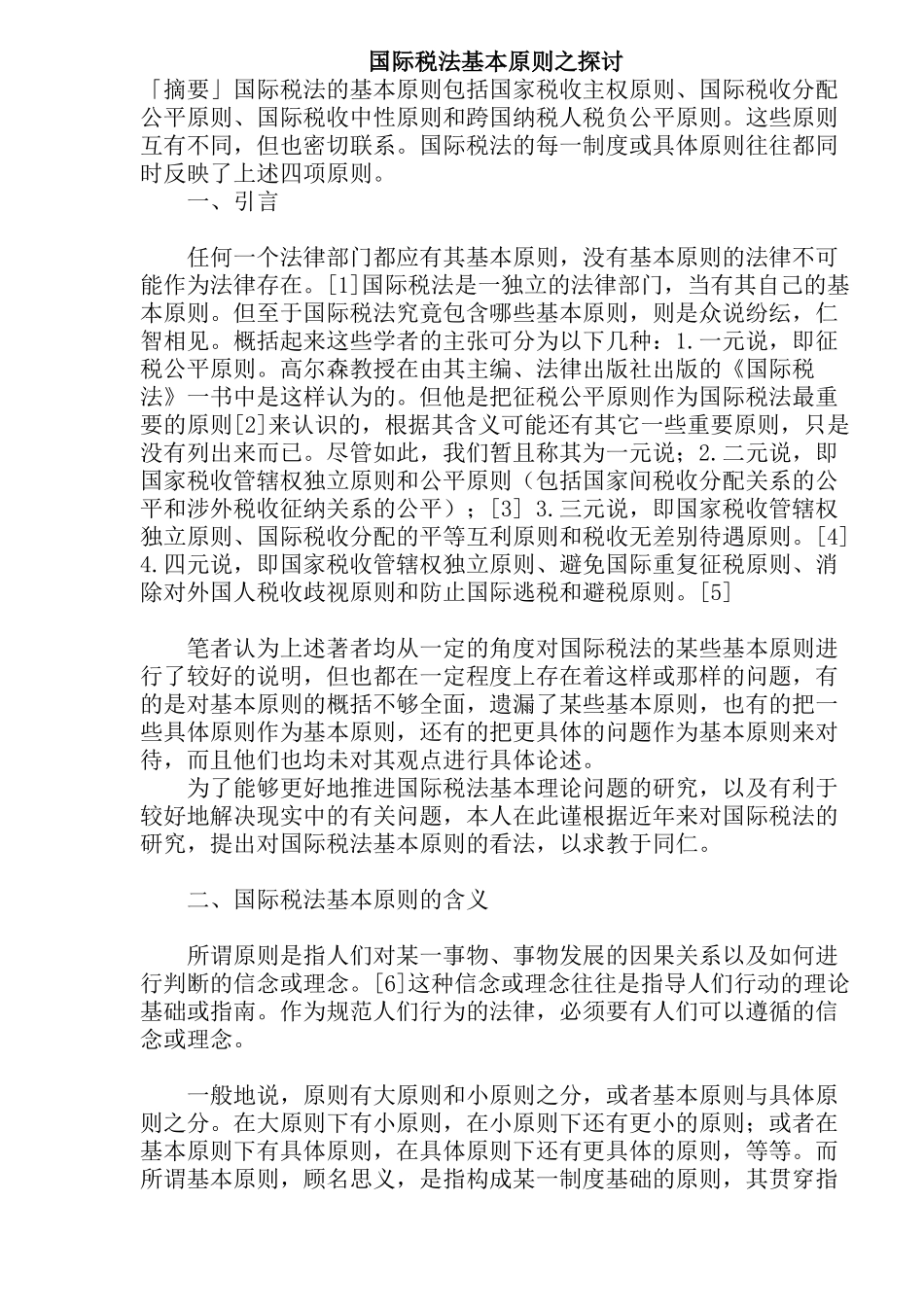 国际税法基本原则探讨( 21)_第1页