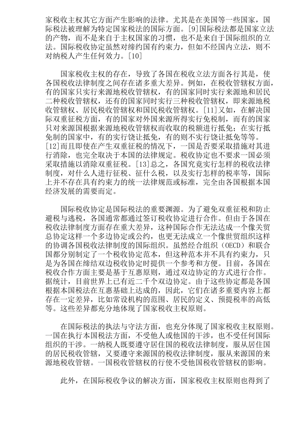 国际税法基本原则探讨( 21)_第3页