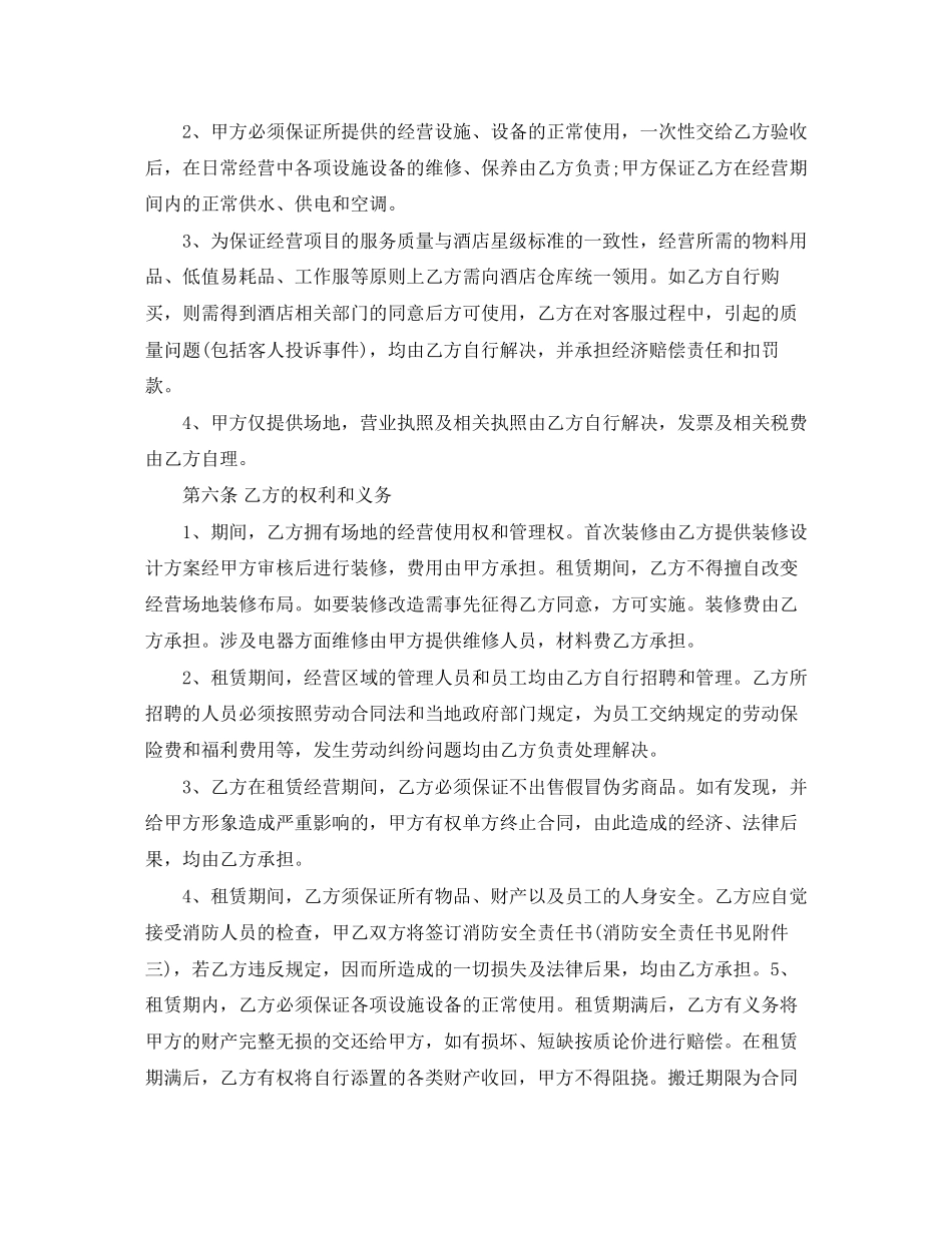 场地租赁合同4篇)_第2页