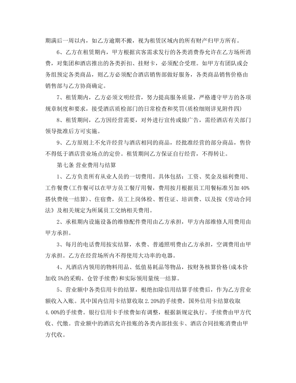 场地租赁合同4篇)_第3页