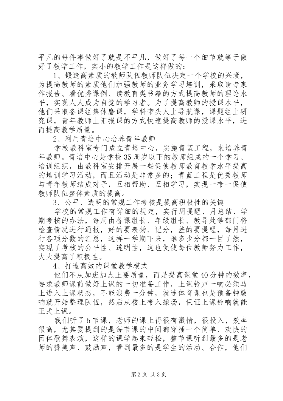 县领导外出挂职学习总结+学习体会+学习汇报_第2页