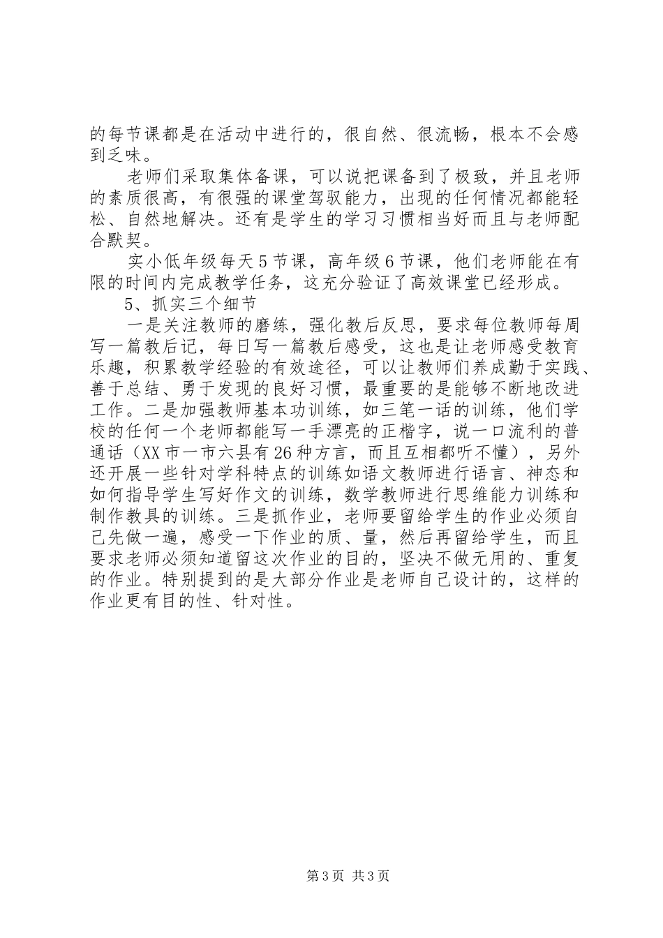 县领导外出挂职学习总结+学习体会+学习汇报_第3页