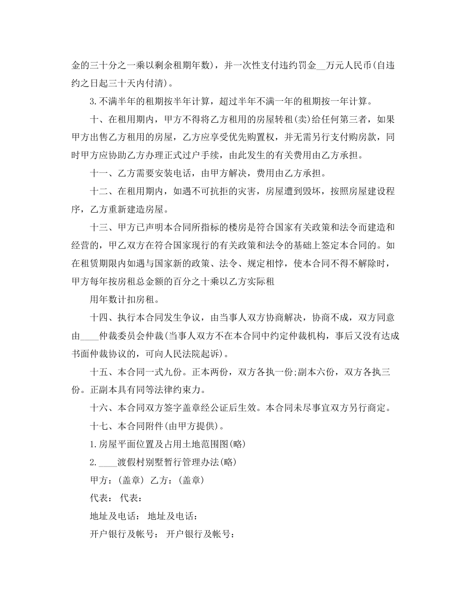 商品房租赁合同范本大全_第2页