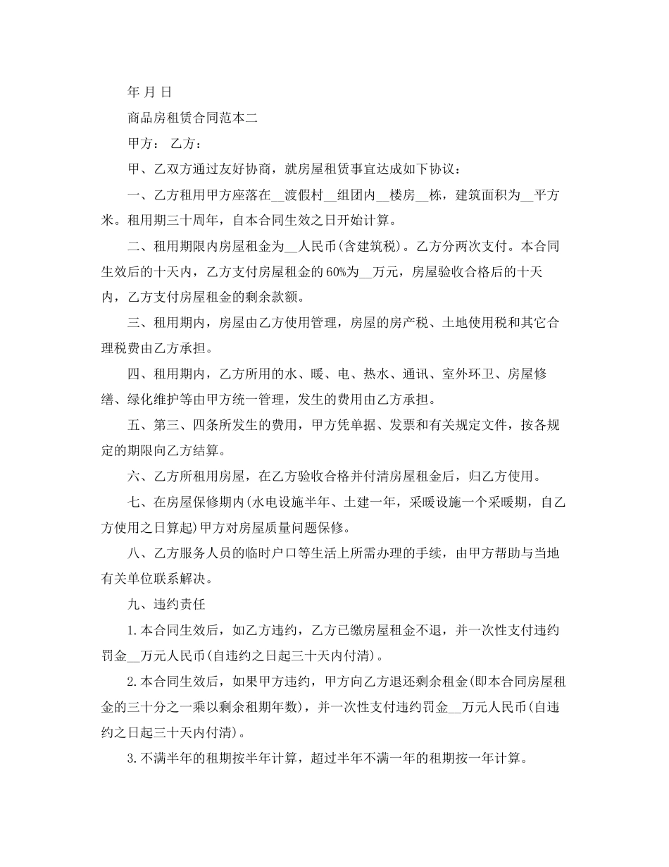 商品房租赁合同范本大全_第3页