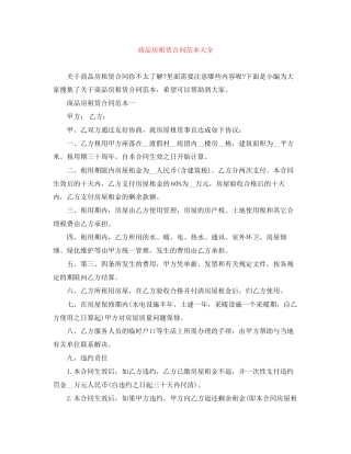 商品房租赁合同范本大全