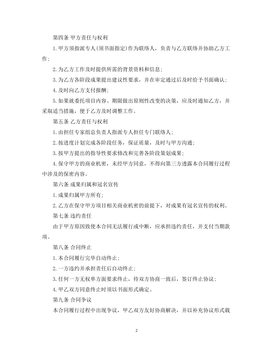 房地产咨询合同_第2页