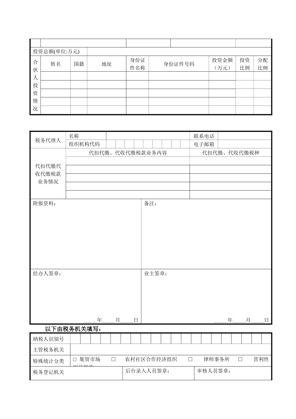 个体经营税务登记表-DJ041税务登记表（适用个体经营）_第2页