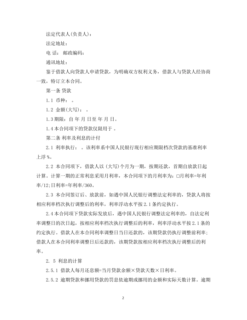 小企业贷款合同范本_第2页