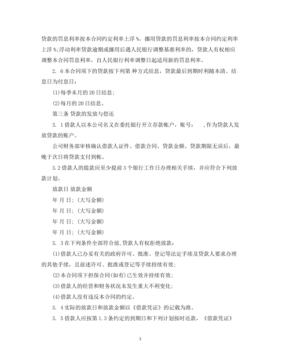 小企业贷款合同范本_第3页