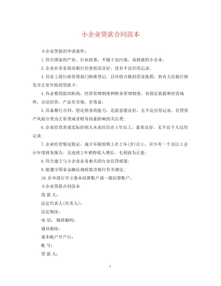 小企业贷款合同范本
