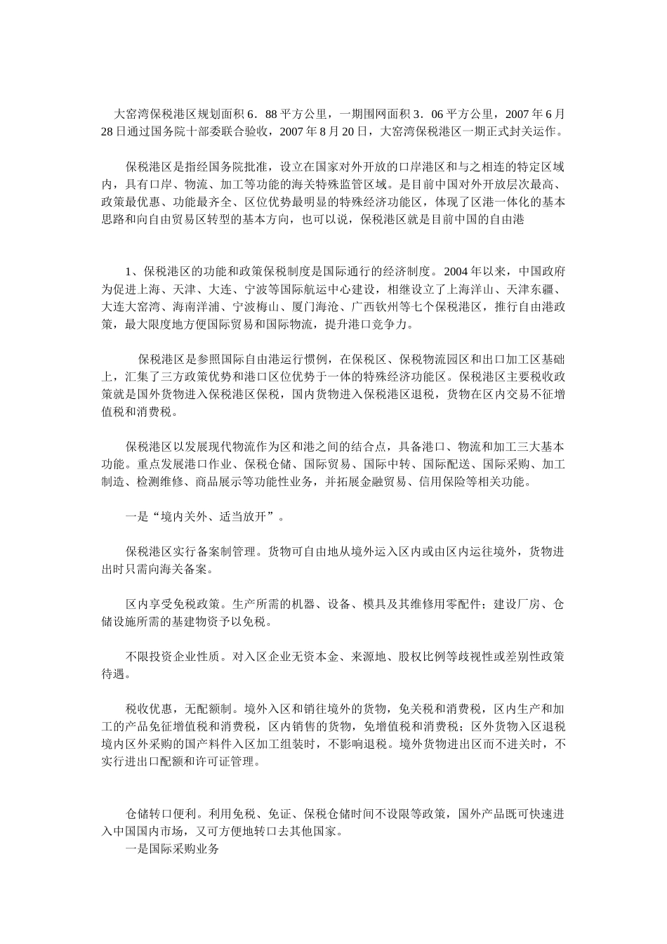 保税港区功能_第1页
