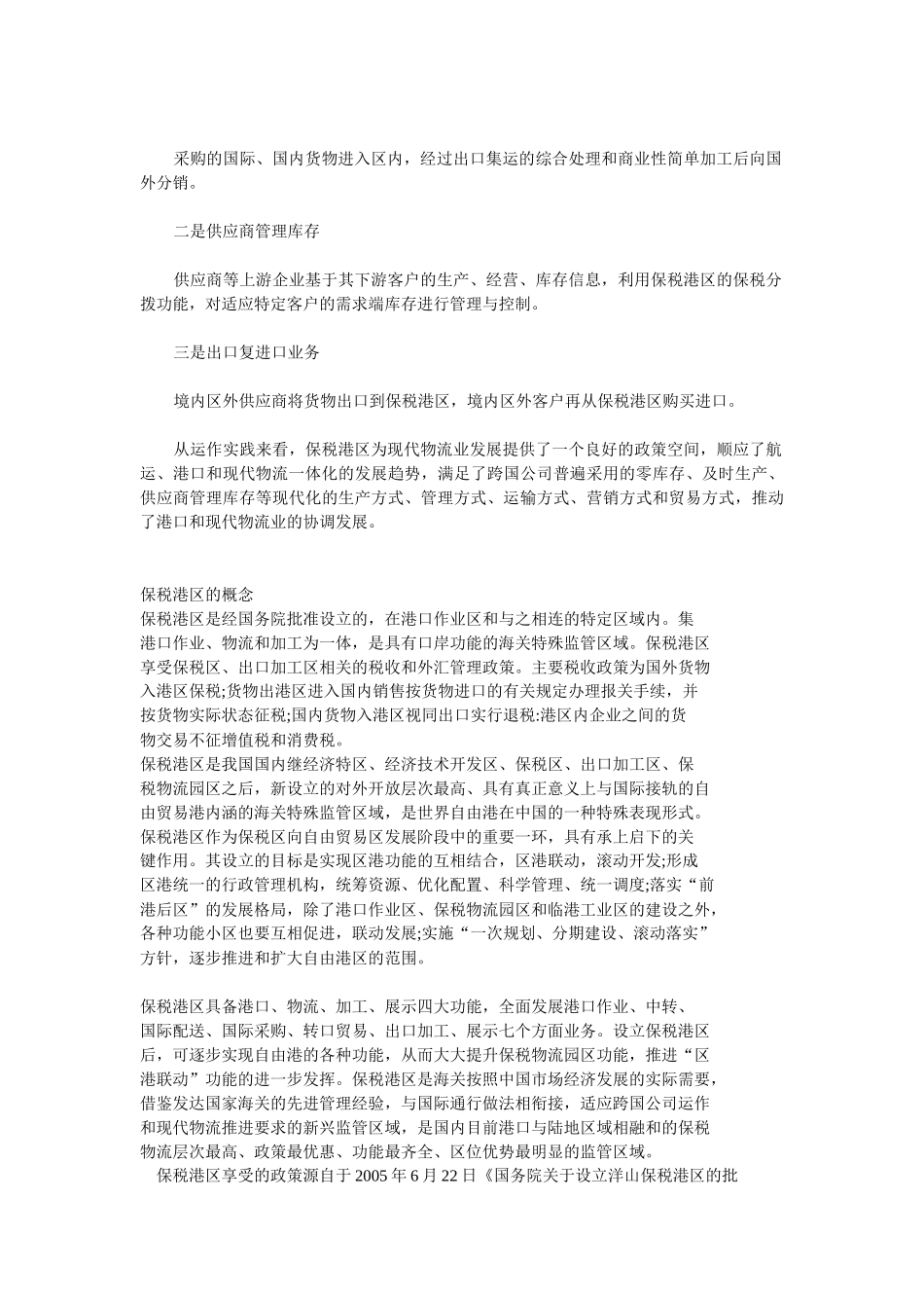 保税港区功能_第2页