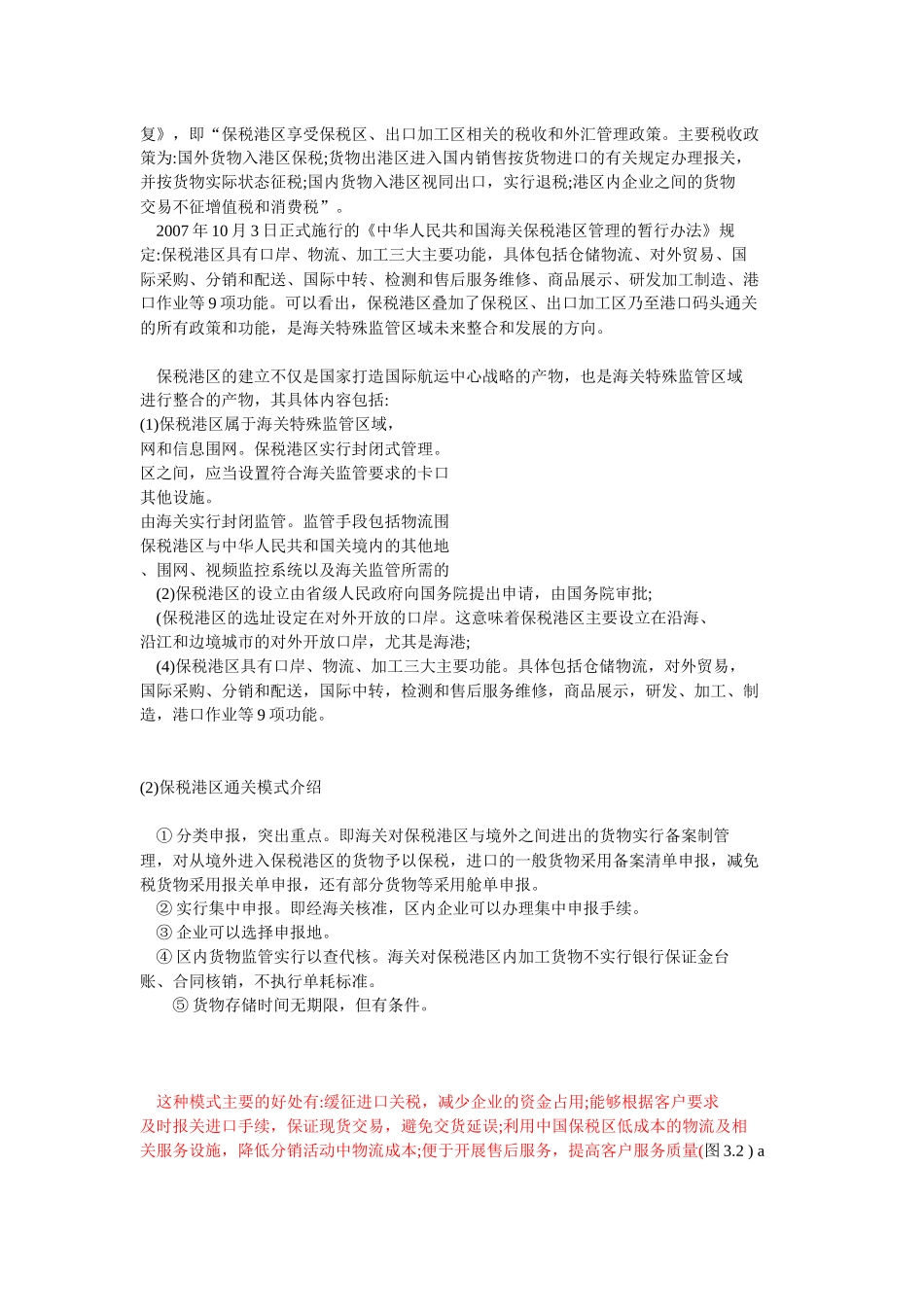 保税港区功能_第3页