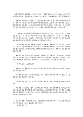 保税港区功能