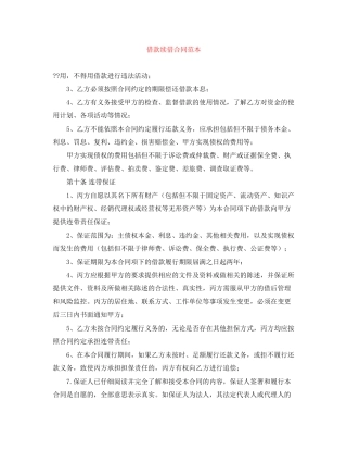 借款续借合同范本